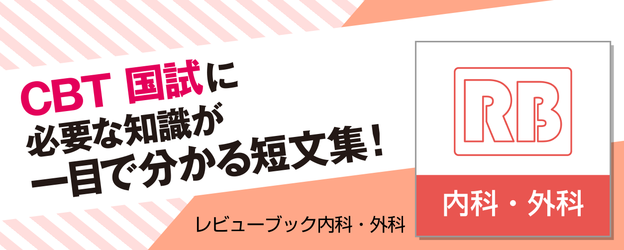 QBオンライン | 医学共用試験CBT