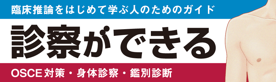 QBオンライン | 医学共用試験CBT